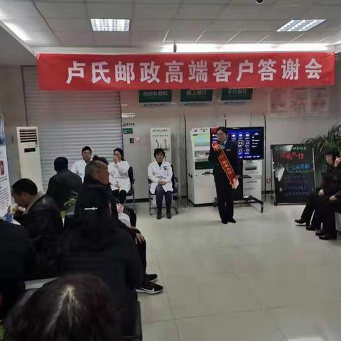 卢氏县邮政分公司“名医面对面、健康邮保证”高端客户答谢会