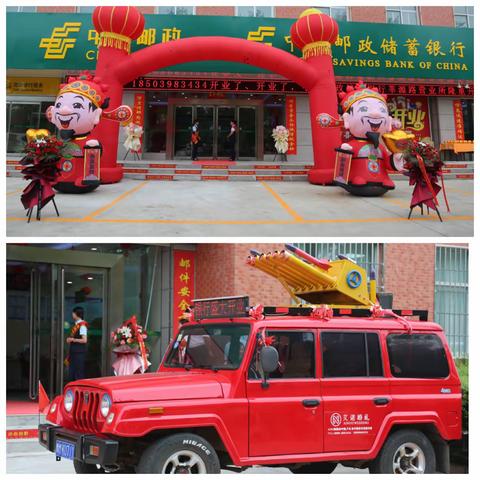 热烈庆祝卢氏县邮政分公司莘源路营业所盛大开业