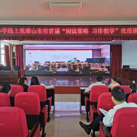 以课为镜促提升——店子小学线上观摩山东省首届“阅读策略  习作教学”优质课