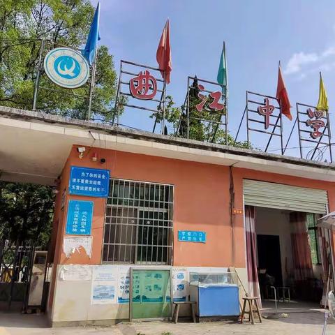永新县曲江中学学习县第十七次党代会精神
