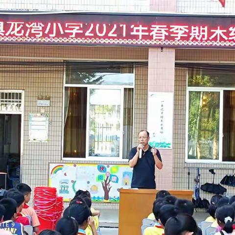 马踏镇龙湾小学2021年春季期末统考成绩表彰大会