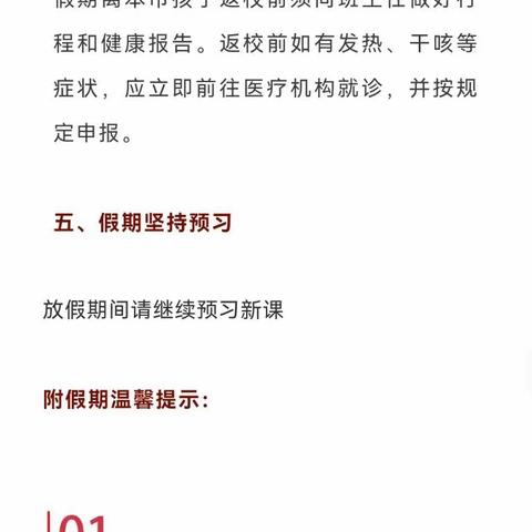 下源中学中秋放假安排及安全提示