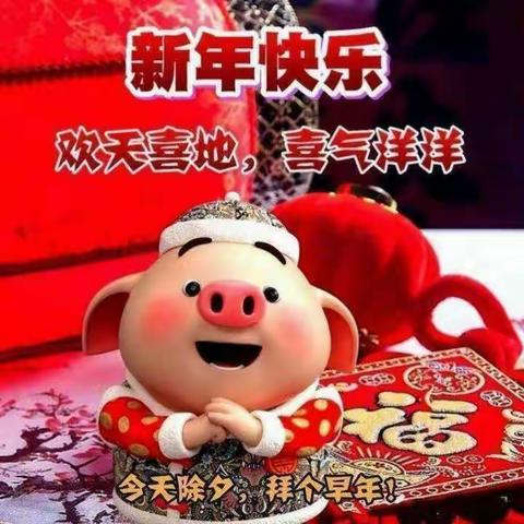 大五班       过新年