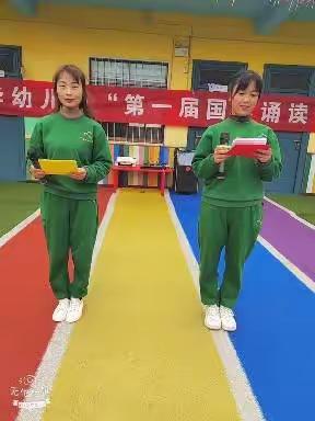 小清华幼儿园“第一届国学诵读比赛”