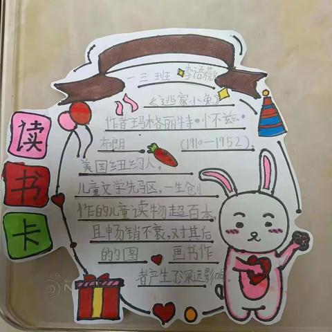 《逃家小兔》西关小学一年级师生共读趣味读书展示