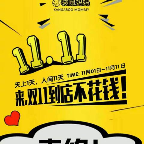 皇室孕婴双十一线上活动火爆进行中，实实在在的优惠，真真正正的大赠送