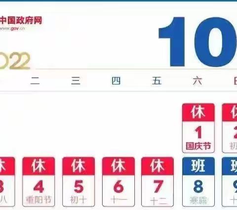 柞水县蔡玉窑九年制学校2022年国庆节放假致家长一封信