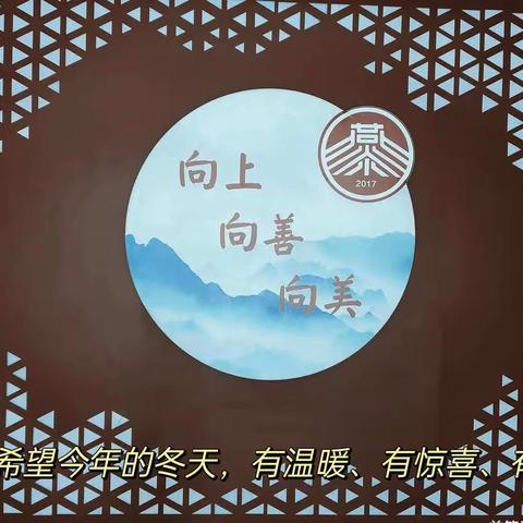 赓续前行，超越自我