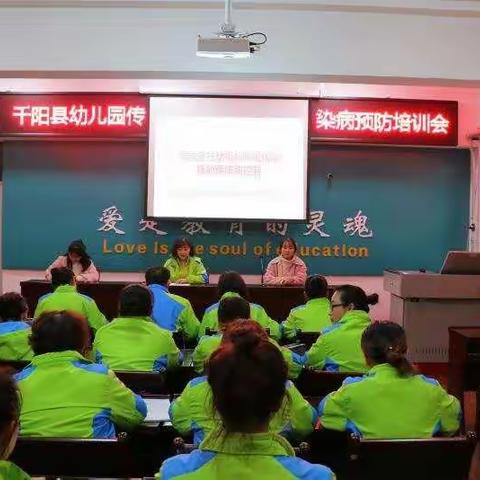 呵护幼儿健康，关爱幼儿成长——千阳县幼儿园常见传染病防控知识培训纪实