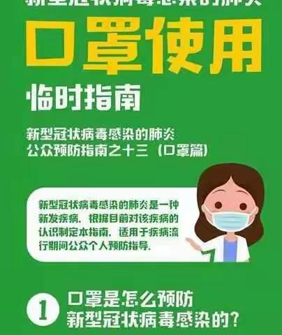 《疫情防控小课堂》口罩使用指南