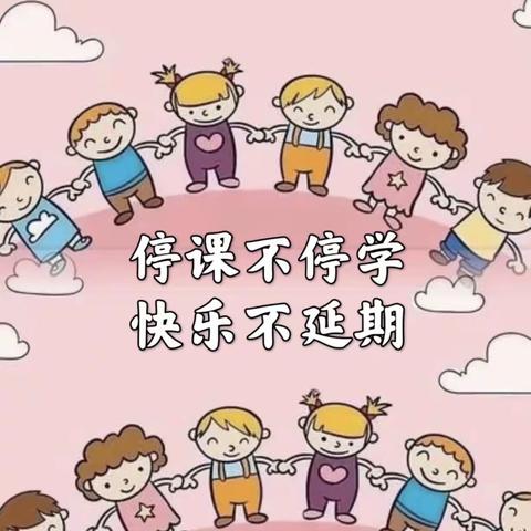 停课不停学，快乐不延期💪—西湖幼儿园大四班📖