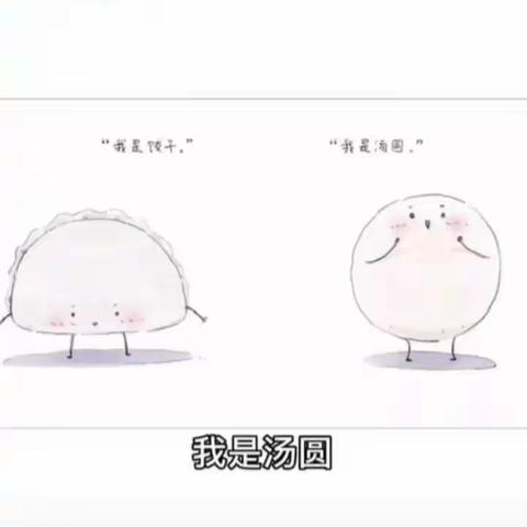 元宵节快乐