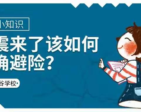 临洮县云谷学校防震演练