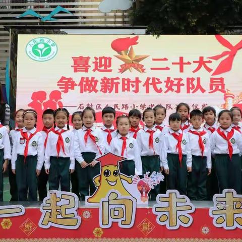 争做新时代好队员——记人民路小学359中队第一批少先队员入队仪式