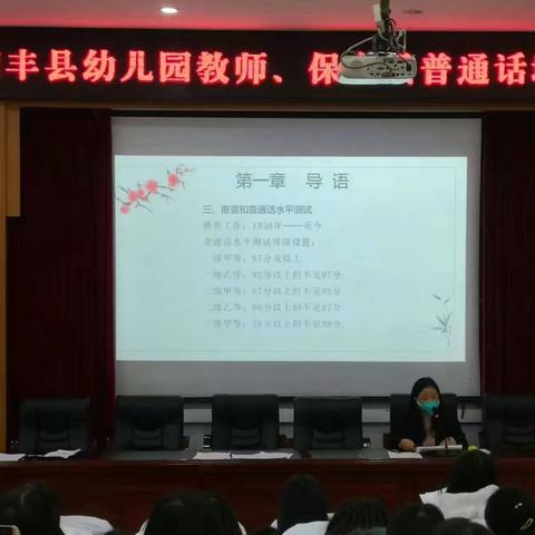 南丰县幼儿园教师保育员普通话培训活动纪实