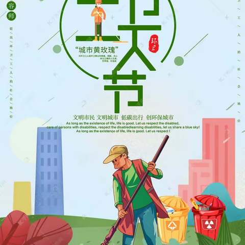 环卫节慰问活动