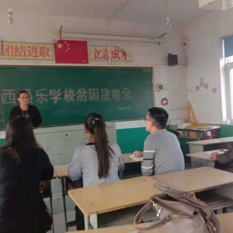 精准扶贫重实效 倾情助力抓落实 —— 西通乐小学贫困学生资助工作记实