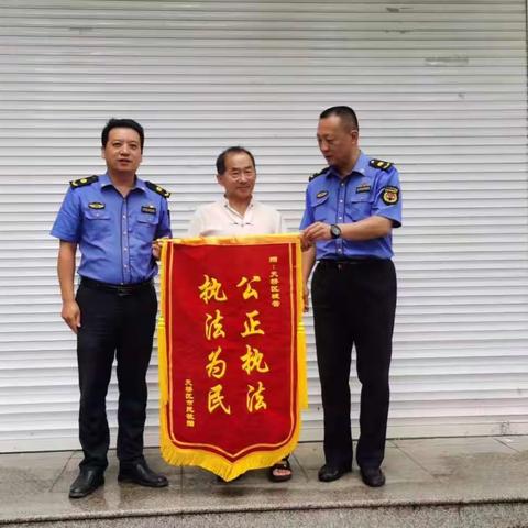 执法服务为民，群众锦旗称赞