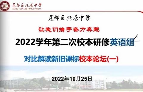 对比解读新旧课标括苍中学英语组2022学年第一学期第二次校本研修活动