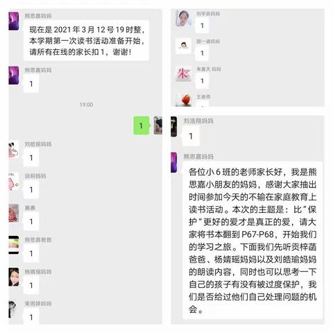 2021.03.12小（6）班春季第一次线上读书活动—《不输在家庭教育上》之比“保护”更好的爱才是真正的爱