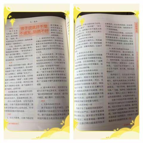 小（6）班第五次线上读书活动《不输在家庭教育上》之孩子说谎并不是不诚实、品质不好