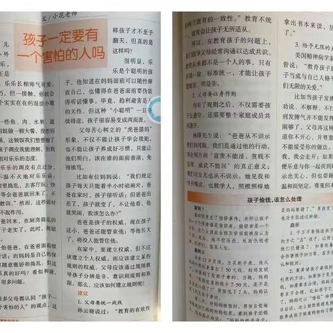 中（6）班第五次读书活动《不输在家庭教育上》之孩子一定要有害怕的人吗
