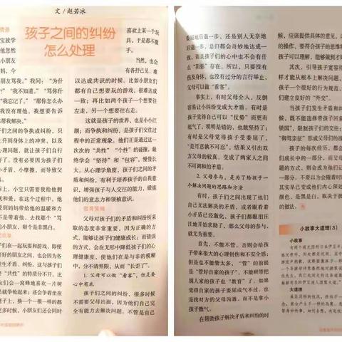 大6班第五次读书活动—“孩子之间的纠纷怎么处理”