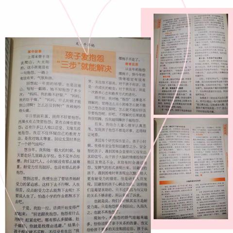 中六班第五次读书活动《不输在家庭教育上》之孩子爱抱怨   “三步”就能解决
