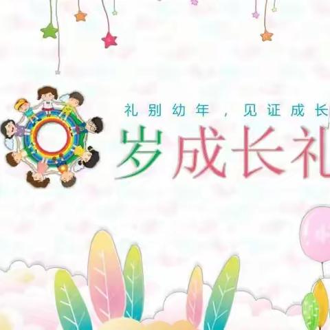 快乐成长，感恩幸福—记花露珍中队三(2)班十岁成长礼