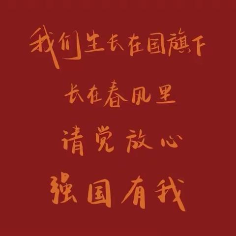 "学习二十大   争做新时代好队员"——榆林市第四小学少先队大队干部竞选活动