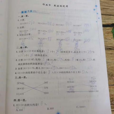 王思涵数学暑假作业