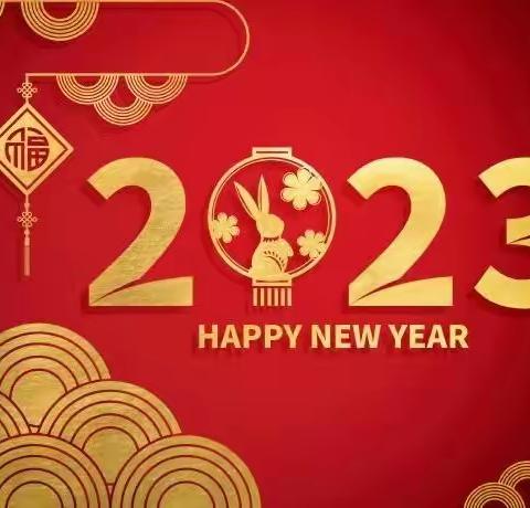 萌兔贺岁，祝福满满 ——【尧小幼儿园】2023年新年寄语💖请查收