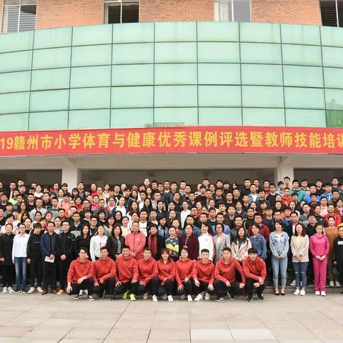 学习，我们在路上――记赣州市小学体育与健康优秀课例评选暨教师技能培训