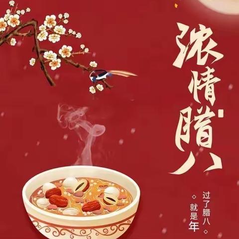 腊八添福，“蒜”你可爱——实验幼儿园大二小朋友邀您喝粥啦！万事粥全！