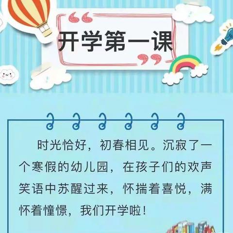 萌娃气如虎，童心向未来 —文昌市冯坡中心幼儿园2022年春季开学第一课