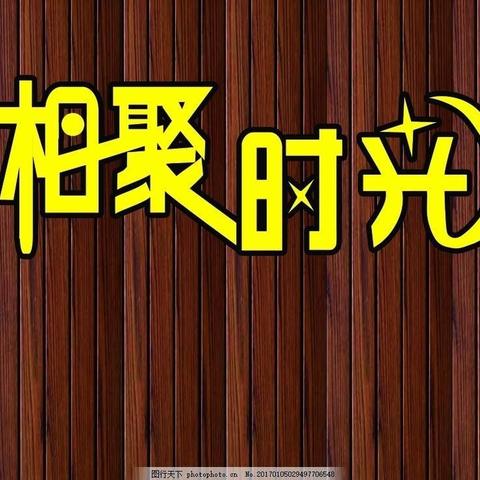 2018年11月13日桃花太极研究院－龙泉市民学校－航天老年大学师生相聚一堂