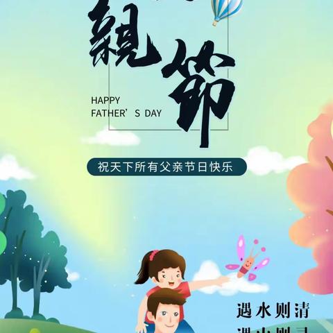 父爱如山，节日快乐！