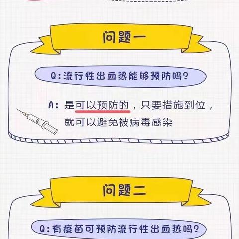 【科普时间】Keylight教育脑科学西安福田教学示范基地未央福田金域华府幼儿园科学预防肾综合征出血热