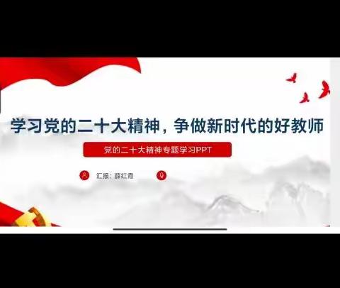 学习二十大   奋进新征程