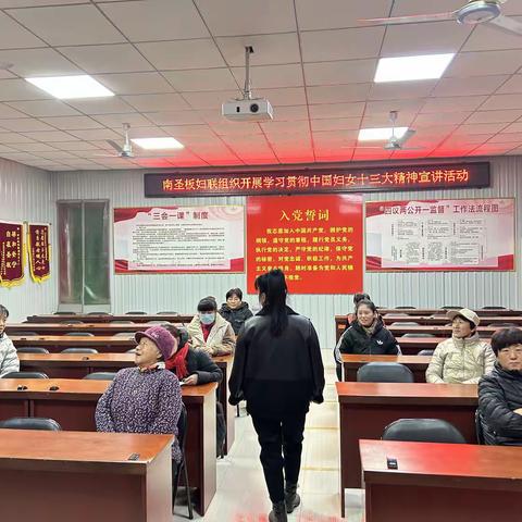 南圣板社区妇联组织开展学习贯彻中国妇女十三大精神宣讲活动