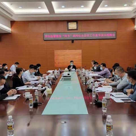 市市政管理局召开“两节”期间安全防范工作集体谈话提醒会和工作部署会