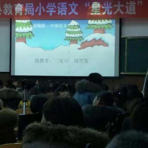 参加2017滦县星光大道赛课总决赛观摩有感团山子小学  孙蕊