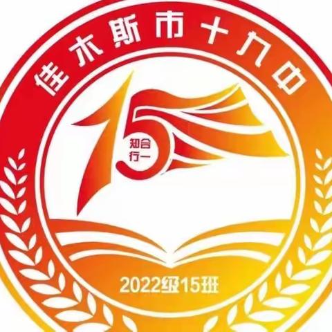 【十九中学一年十五班】【城市最美逆行者】