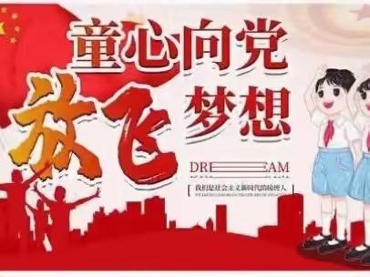 一年十五班 童心齐向党-共筑中梦