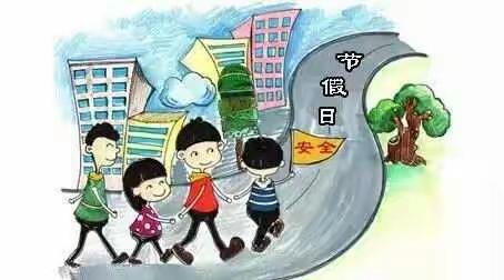 未来星幼儿园放假温馨提示