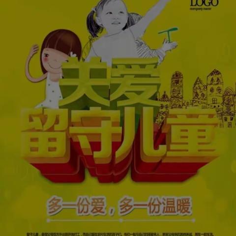 [科技校园  鸭溪二小]关爱留守儿童    让幸福留守——鸭溪二小“五老”志愿者在行动