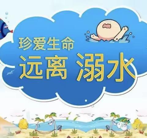 安全“童”行，谨防溺水——万埠中心幼儿园防溺水宣传教育活动