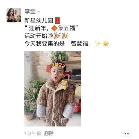 新星幼儿园《集福卡》