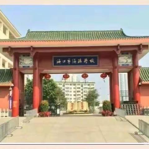 海口市海瑞学校三年级2020～2021学年度第一学期期末质量分析会