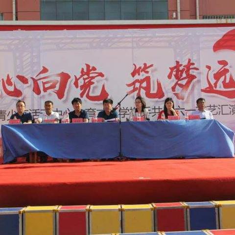 童心向党 筑梦远航